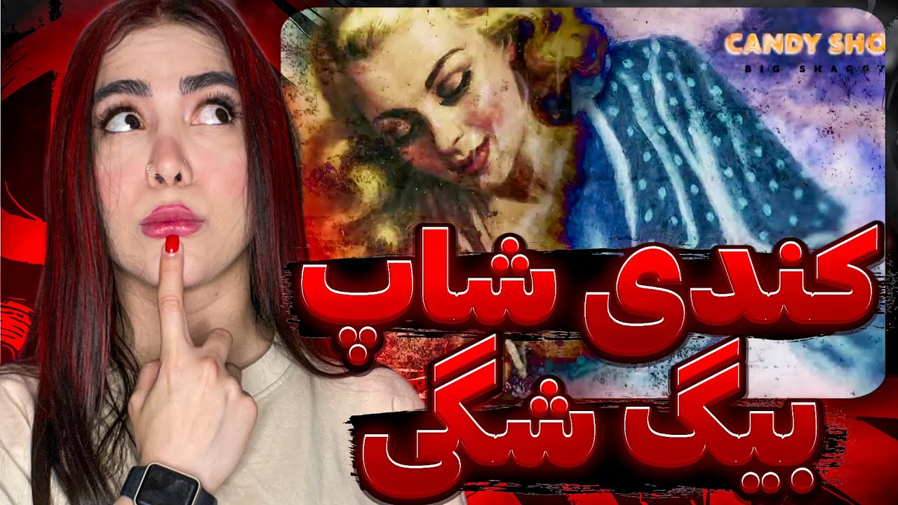کندی شاپ به سبک بیگ شگی 🍬 Candy shop - Big shaggy (Reaction)
