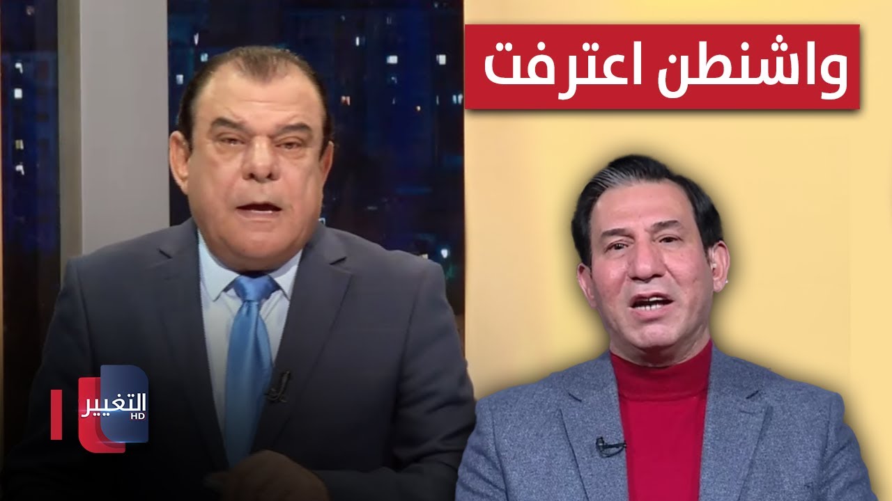 واشنطن اعترفت بالفشل .. ماذا تريد الان من بغداد ؟ | من بغداد مع نجم الربيعي