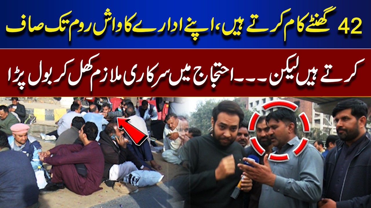 We Work 42 Hours and Clean Our Own Washrooms Government Employee Speaks Out During Protest | Tamasha