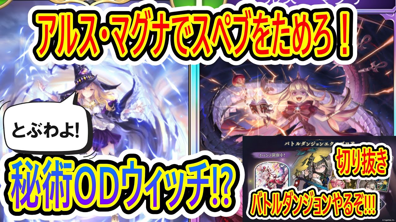 【配信切り抜き】秘術ウィッチでODが使えるわけないってwwww【shadowverseWB】