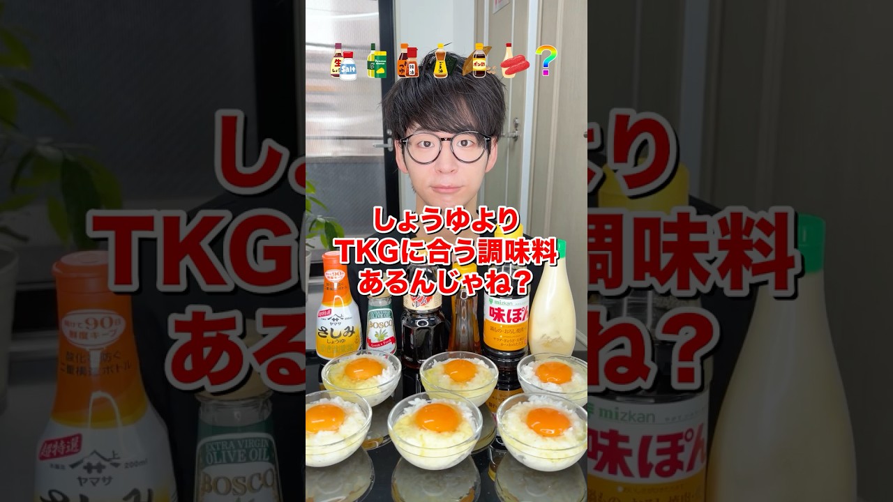【検証】しょうゆよりTKGに合う調味料あるんじゃね？#検証