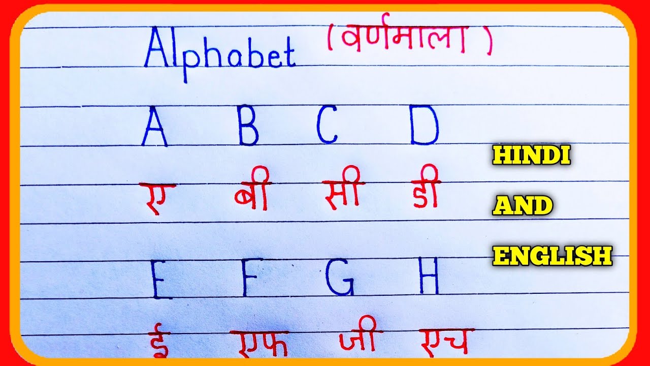 ABCD in hindi and English | ABCD Hindi Akshar | write ABCD in Hindi | abcd for kids | hindi abcd