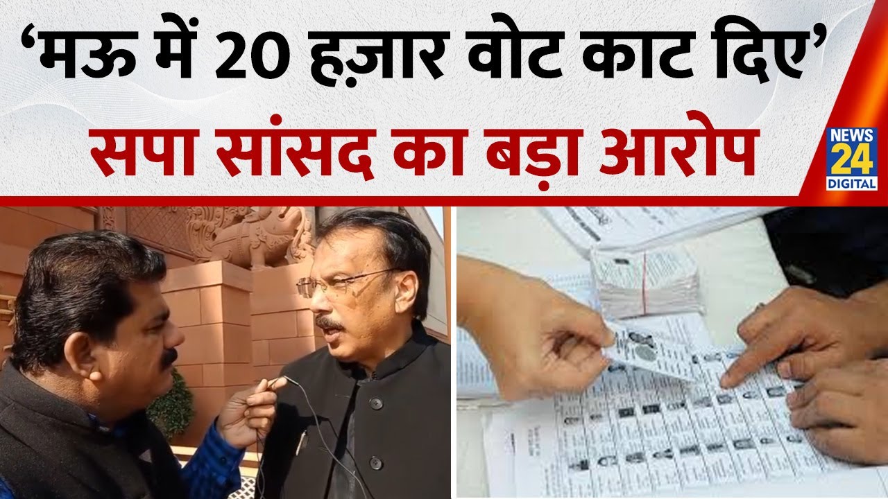 Rajeev Rai ने EC पर साधा निशाना, लगा दिए गंभीर आरोप | Akhilesh Yadav