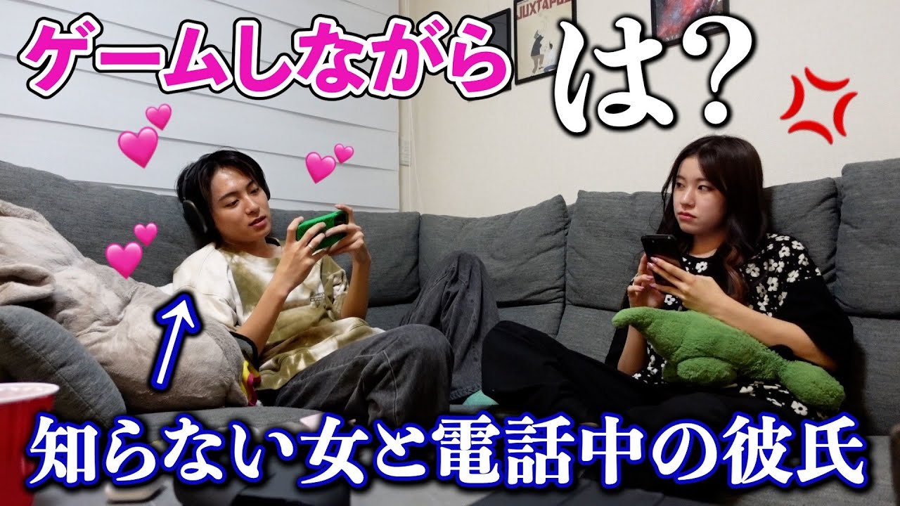 彼氏が知らん女と電話しながらゲームしてたら彼女はどうする？【隠し撮り】