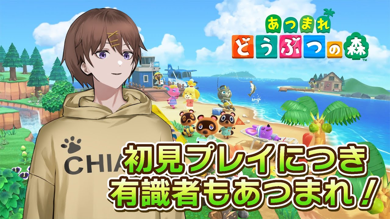 【あつまれどうぶつの森】#7 ついに我が島にぎゃうがく、くる！【ちあき】