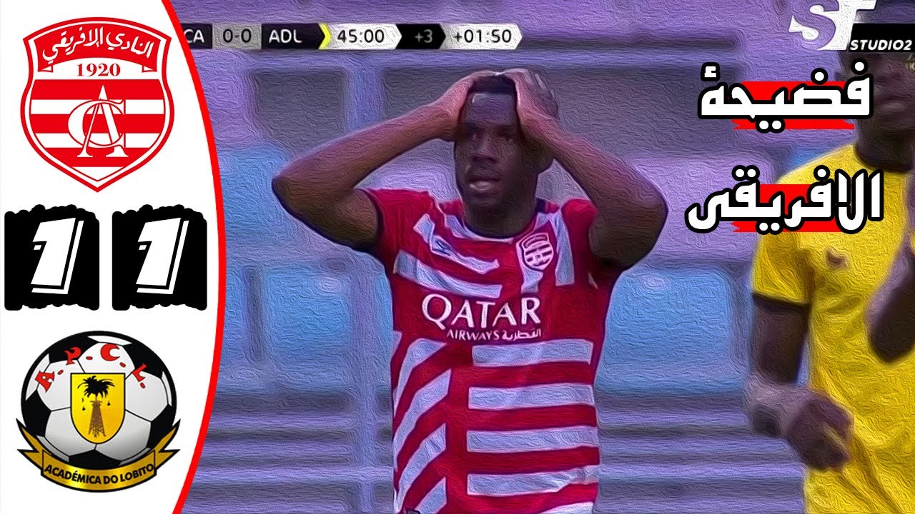 ملخص مباراة النادي الافريقي و أكاديميكا لوبيتو 1-1🔥 كأس الكونفيدرالية الإفريقية 🔥Ca Vs Academica 1-1
