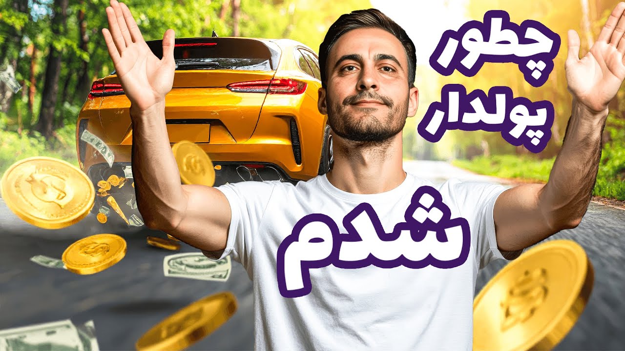 راز پولدار شدن سریع و لول آپ سریع تو فورزا ۵ (100٪ واقعی!)