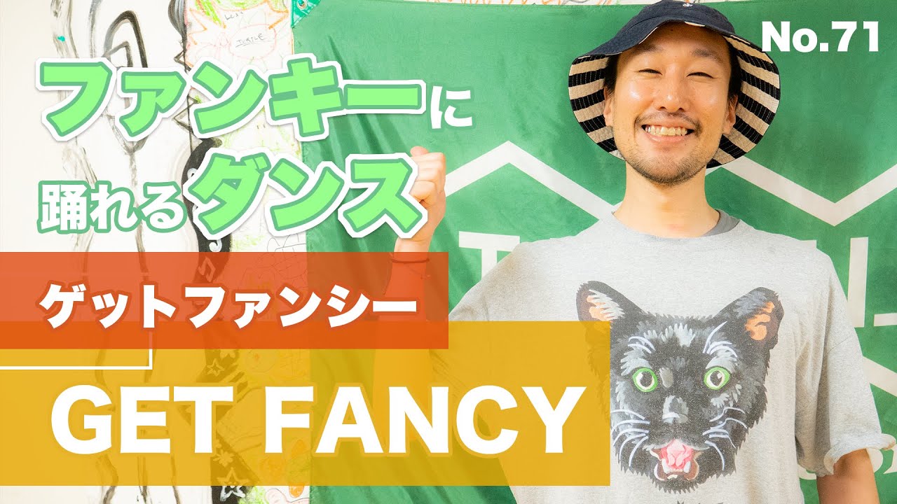 【ゲットファンシー】71 getfancy＃ロックダンス ＃スキーターラビット＃ゲットファンシー