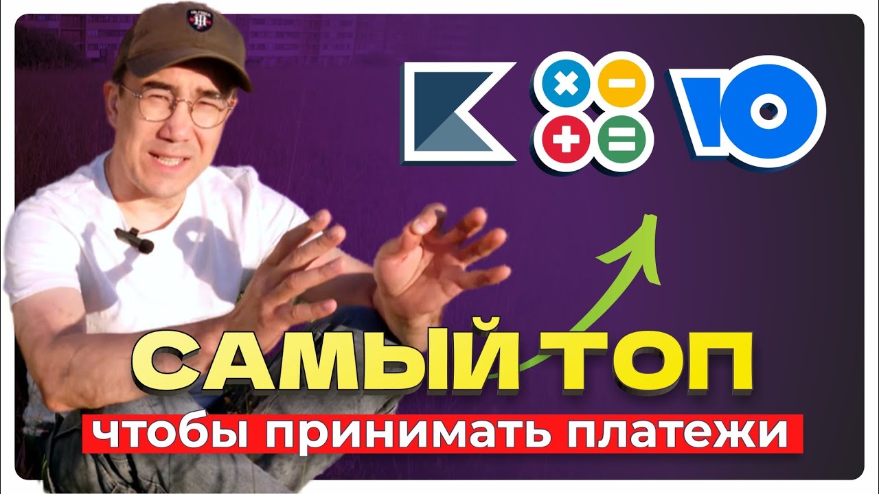 Как принимать платежи в РФ в 2024 | Обзор платёжных решений. Все варианты оплаты