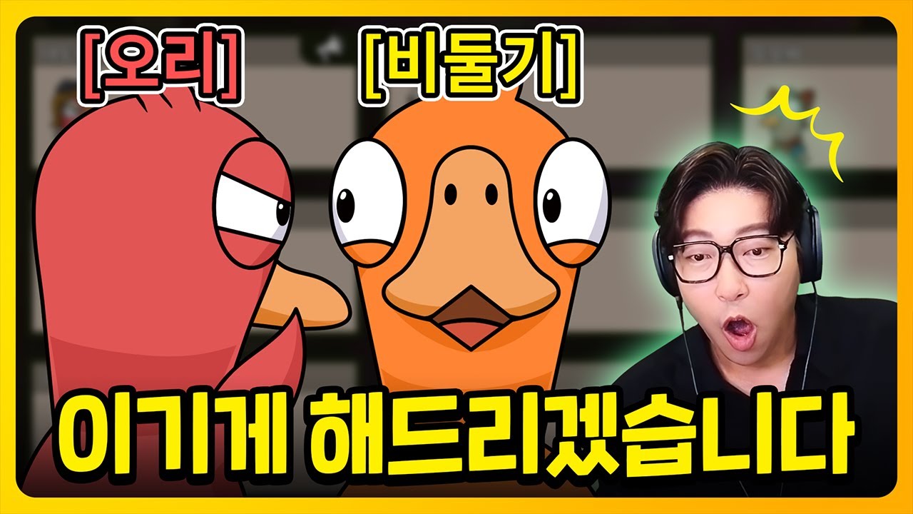 승부 조작의 현장?! | 덕몽어스(Goose goose duck)