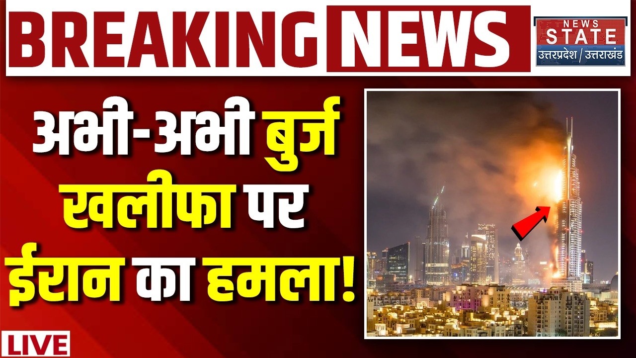 Iran America War LIVE: अभी-अभी बुर्ज खलीफा पर ईरान का हमला! UAE | Israel | Ali Khamenei | Trump