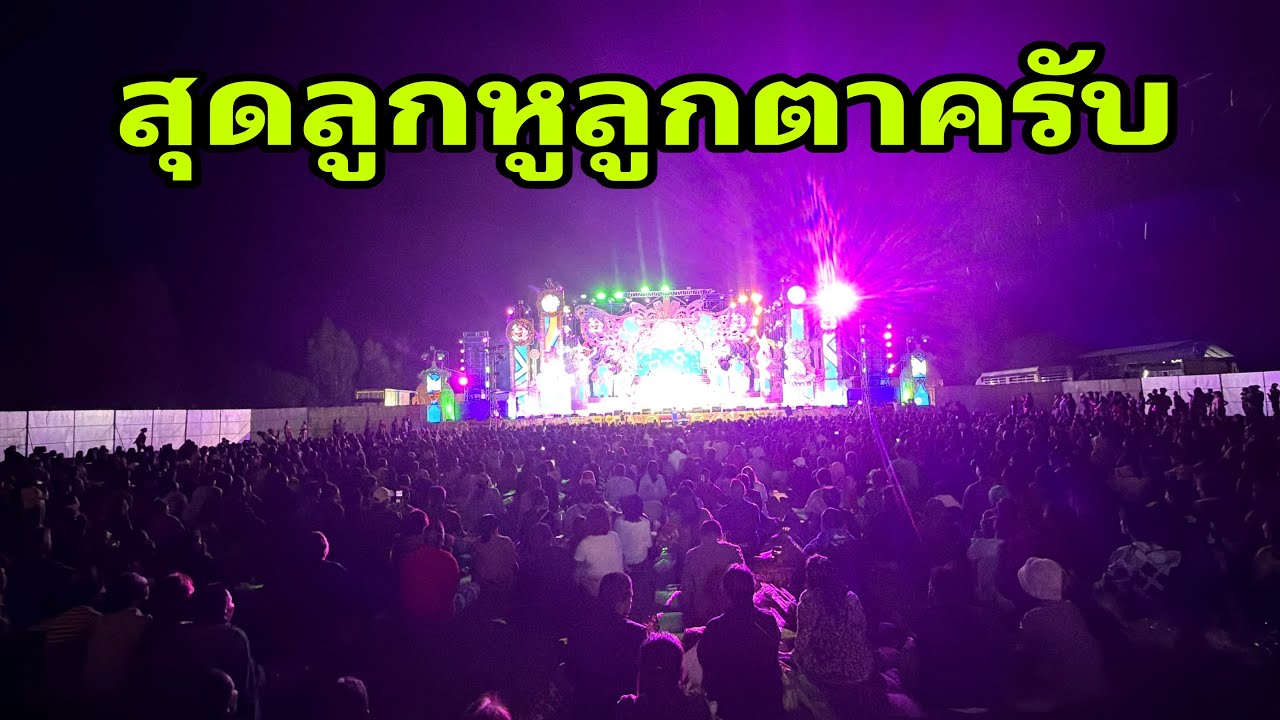 ขนลุกมากคนแสนแปดครับ#อุ๋งอิ๋งเพชรบ้านแพง 