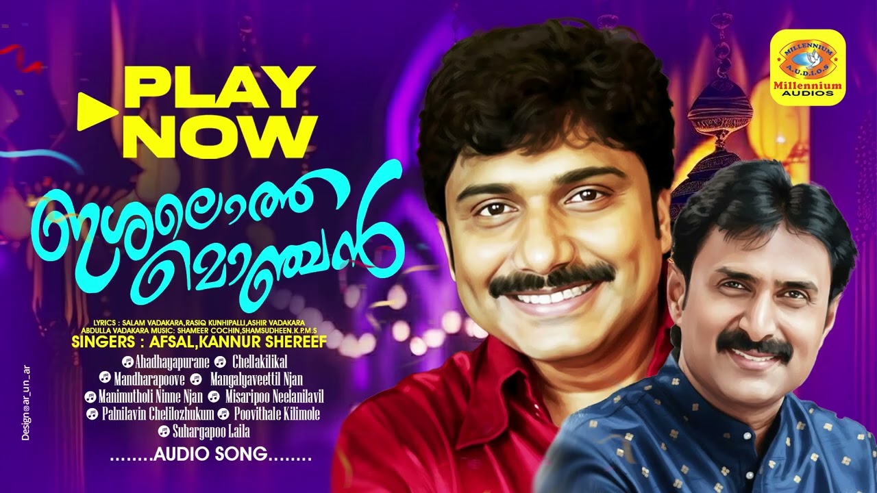 Eshalotha Monchan | ഇശലൊത്ത മൊഞ്ചന്‍ | Mappilapattukal | Kannur Shereef&Afsal | Audio Jukebox