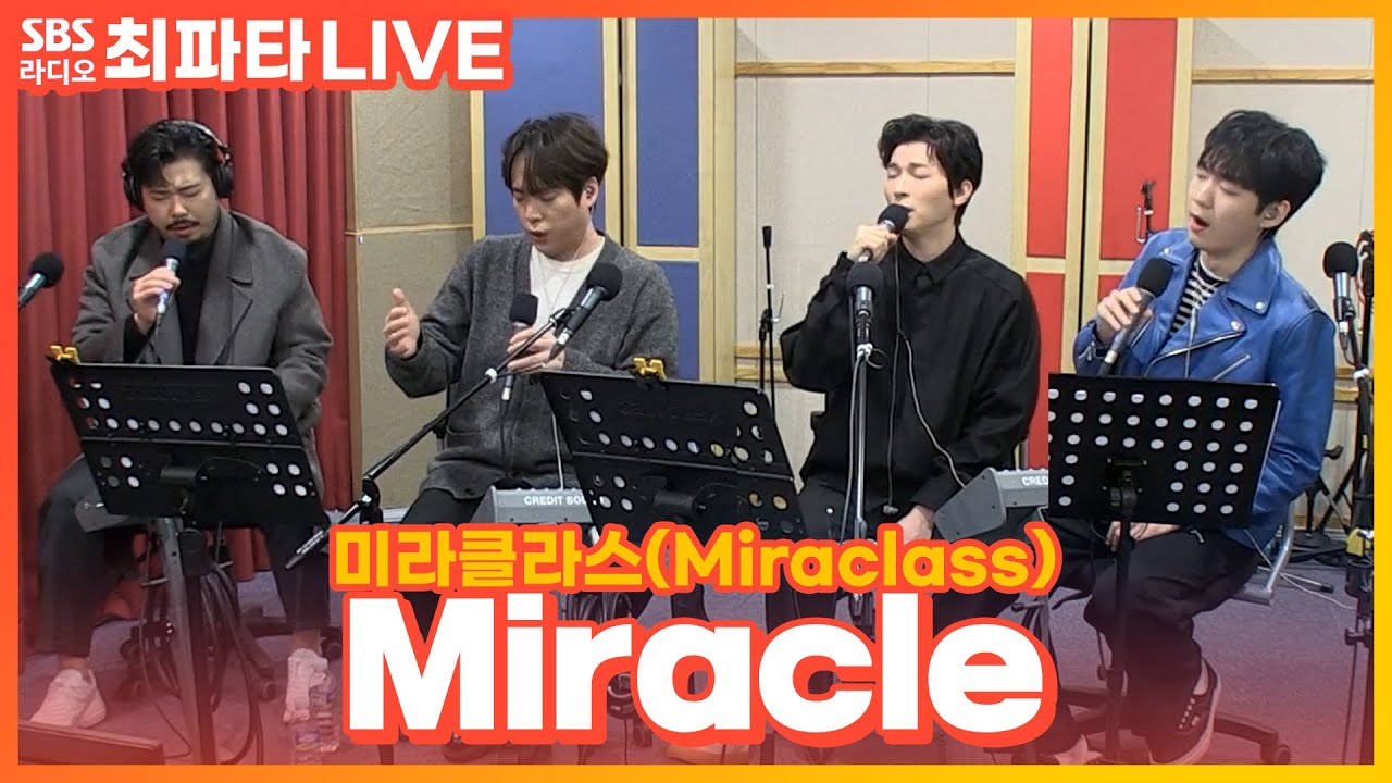 [LIVE] 미라클라스(Miraclass) - Miracle | 최화정의 파워타임