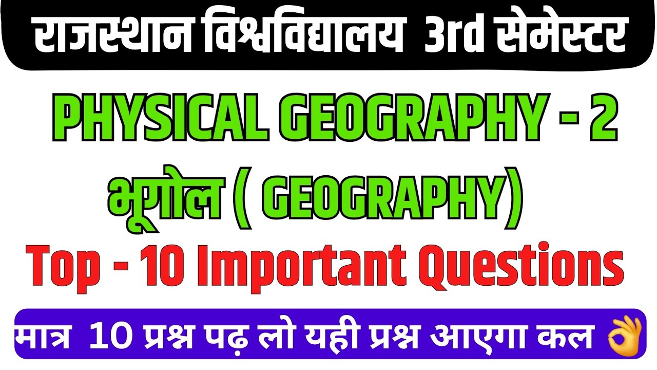 physical geography ba 3rd semester important question 2026 || physical geography 