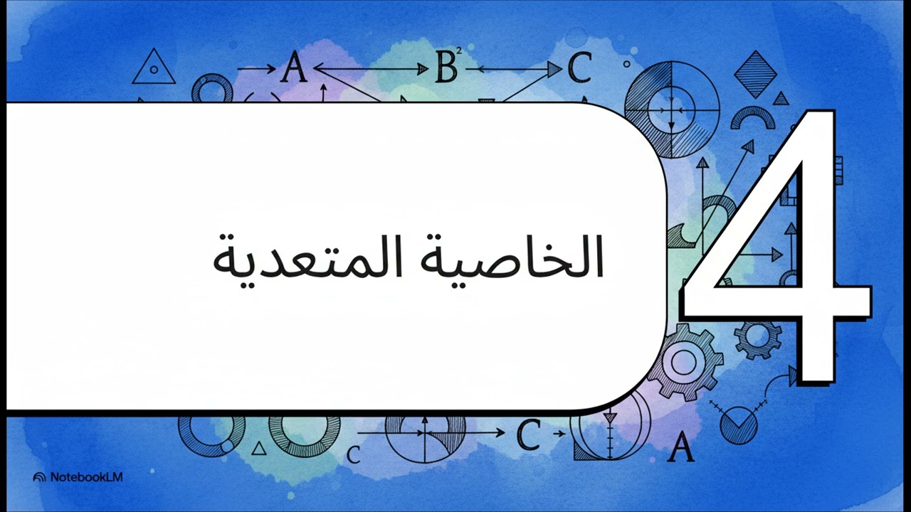 خواص العلاقات