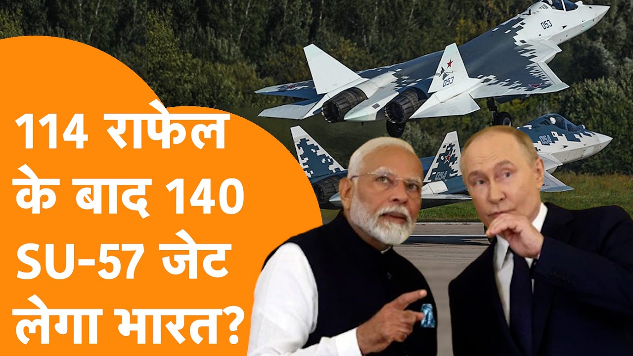 Indian Airforce के लिए Russia से आया ToT का नया बड़ा ऑफर! 114 राफेल के बाद Su-57 लेगा India?