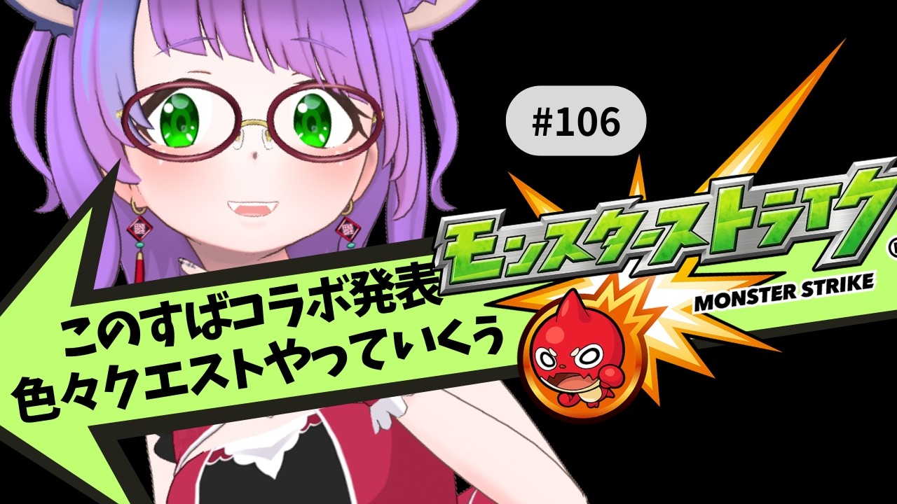 【🔴モンスト/参加型】このすばコラボ発表！色々ミッションこなしていくぅ！【Vtuver/らいららい】 #gameplay  #shorts