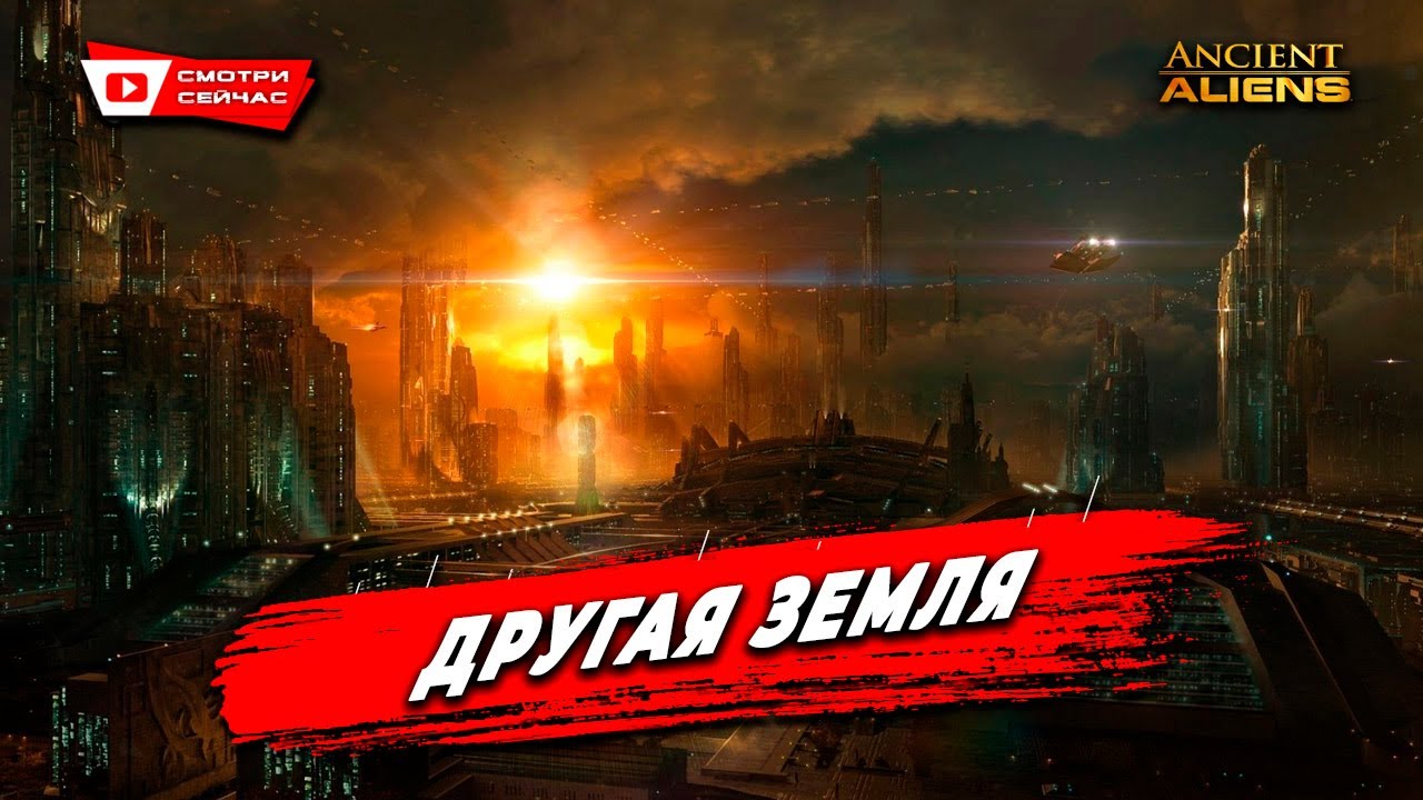 Древние цивилизации и их инопланетные гости: то, что мы упустили!