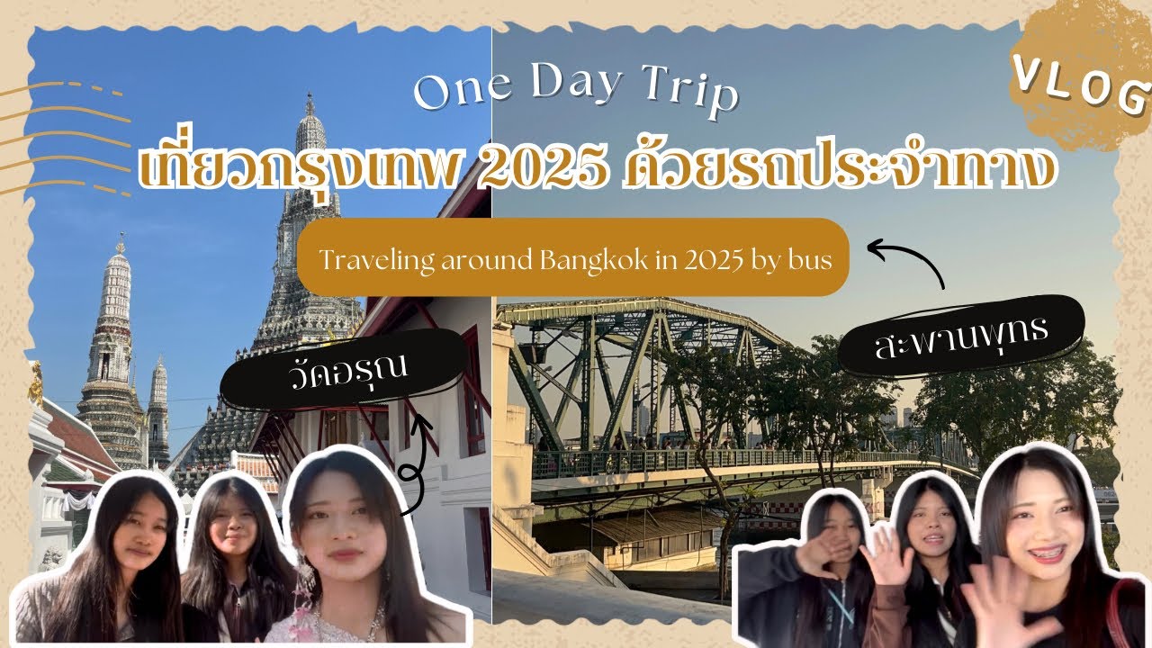 Traveling around Bangkok in 2025 by bus || เที่ยวกรุงเทพ 2025 ด้วยรถประจำทาง