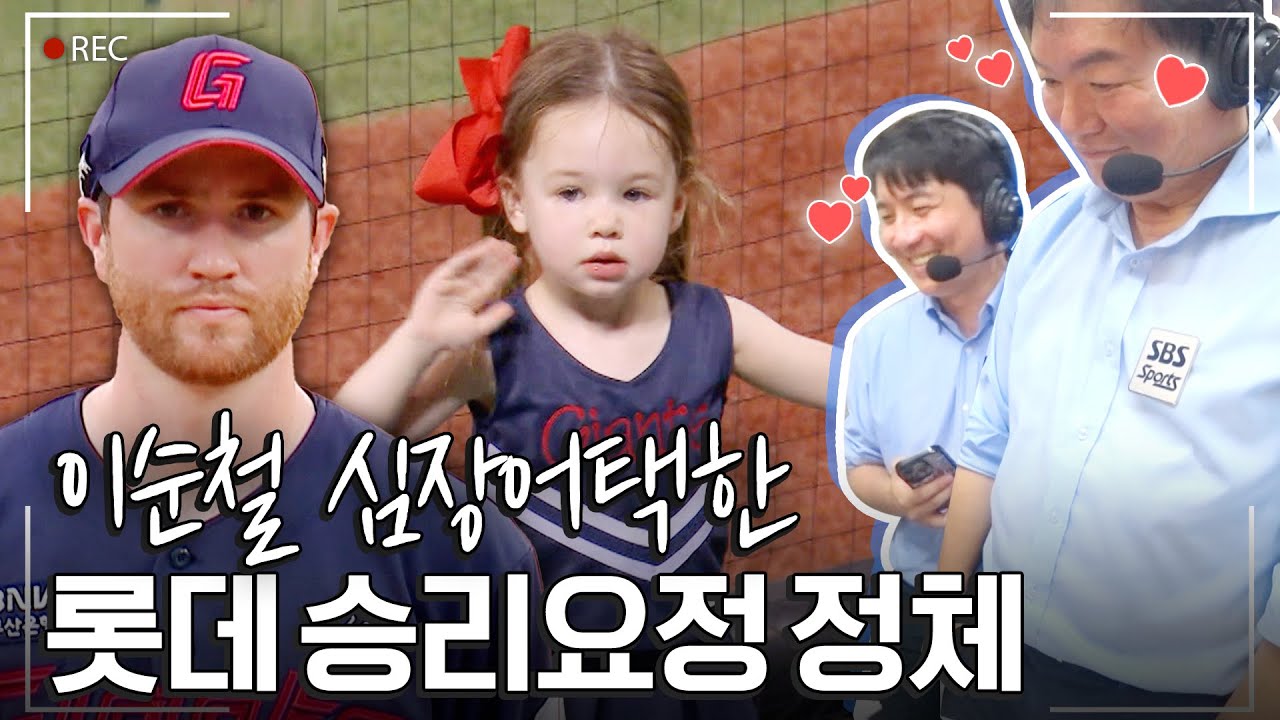 중계진 잇몸을 마르게 만든 롯데 승리요정 캠벨 #이순철 #이준혁 | 중계석CAM