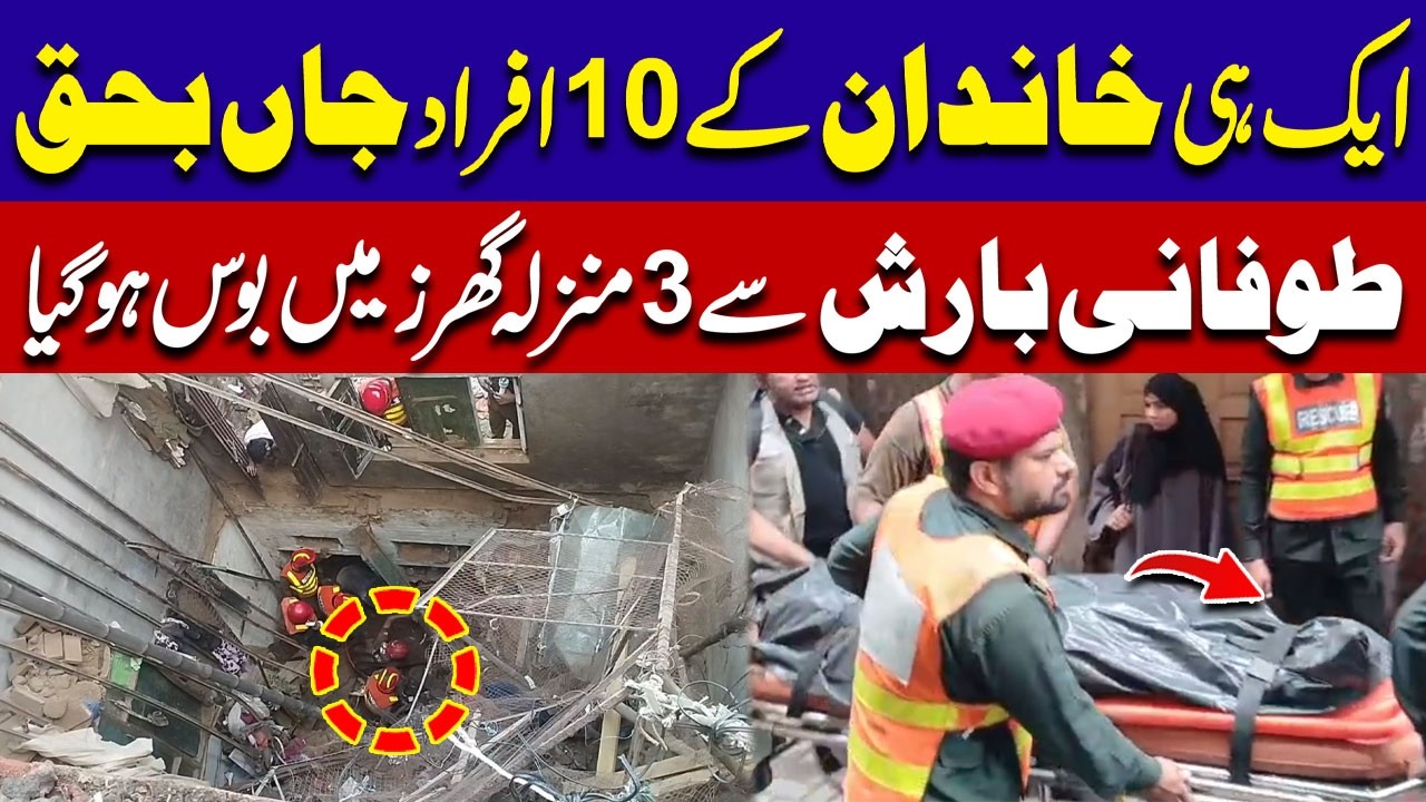 Terrible Incident In Lahore - Ten Members Of Same Family Have Died | City42