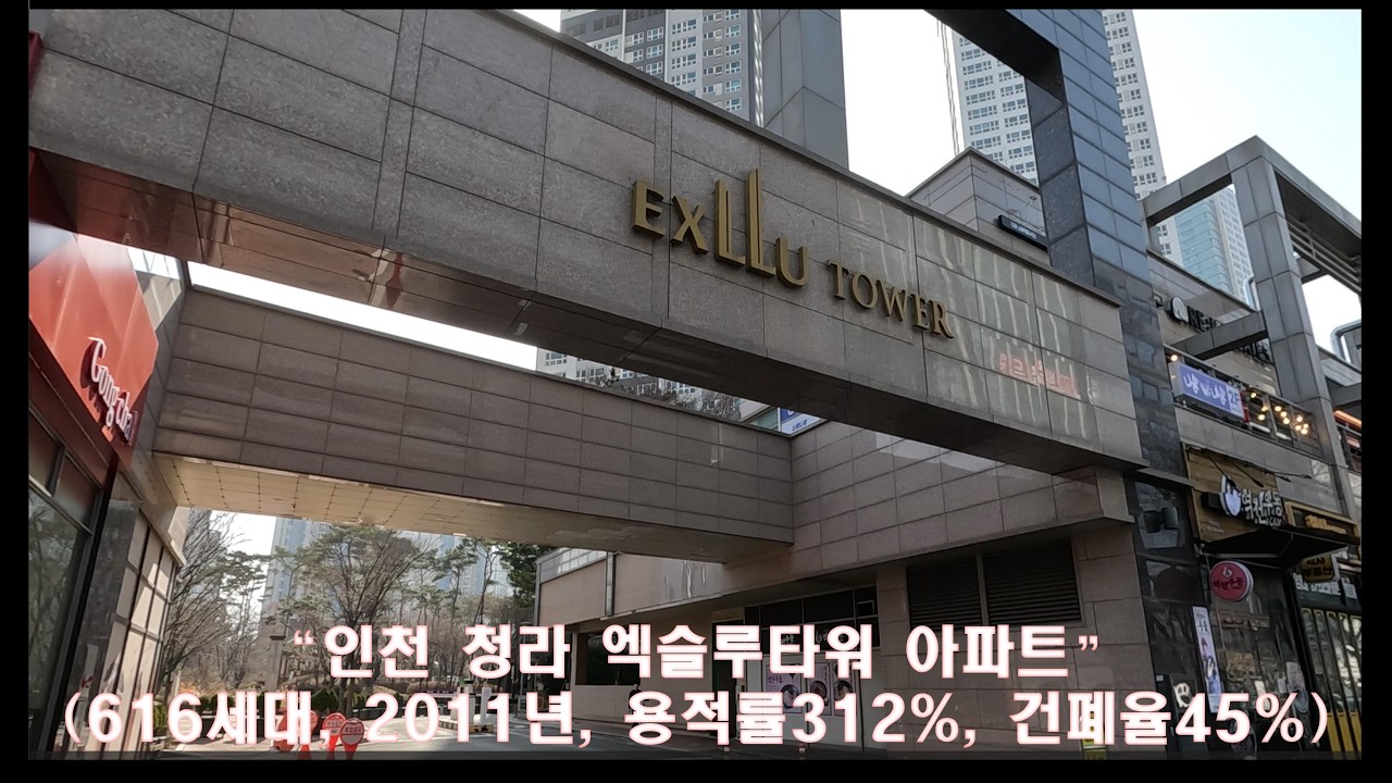 청라 엑슬루타워 아파트 임장_260221