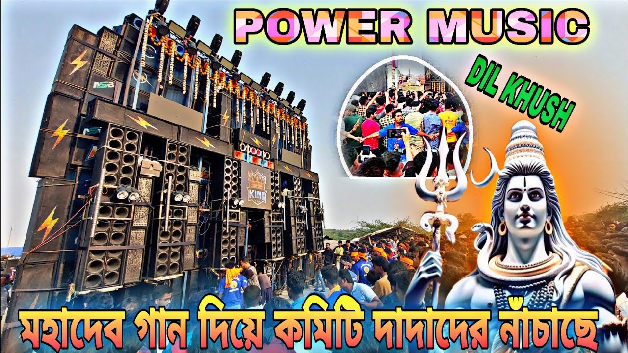 POWER MUSIC 💥মহাদেব গান দিয়ে কমিটি দাদাদের নাঁচাছে 💥মারাত্মক  কোয়ালিটি দিয়ে 💥Dj Lover Manas 