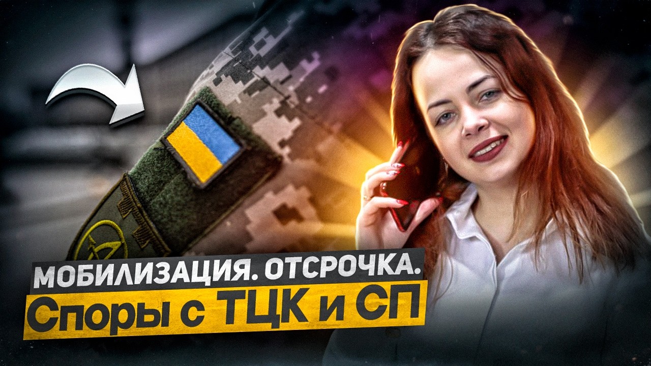 Отсрочка от мобилизации. Ответы на вопросы