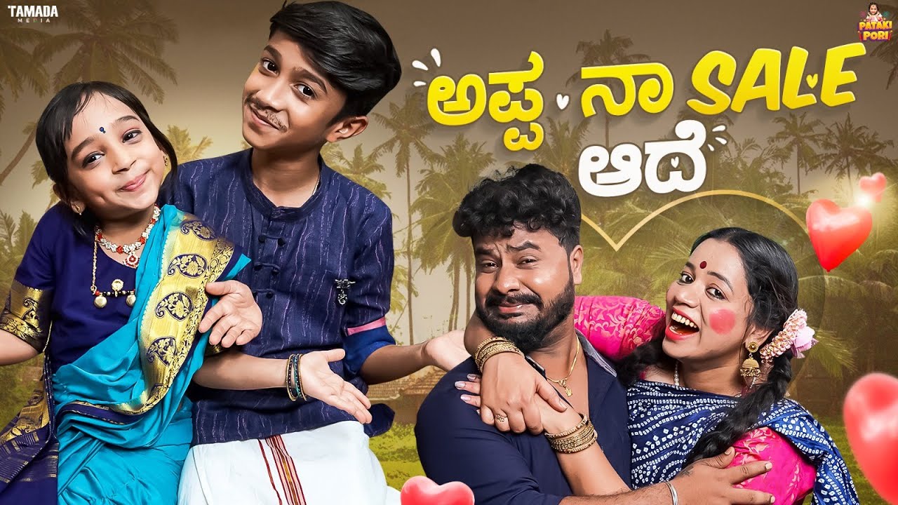 Appa Na Sale Aade || Pataki Pori || Vanshika Anjani Kashyapa || Tamada Media