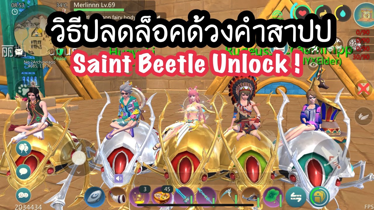 PCHA GAMER : วิธีปลดล็อคด้วงคำสาป หาง่าย สปีดแจ่มม - Utopia Origin - Saint Beetle Unlock