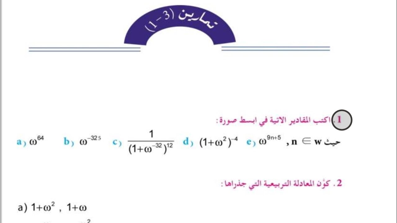 حل تمارين 3-1 رياضيات فصل الاول سادس علمي نور باجلان 