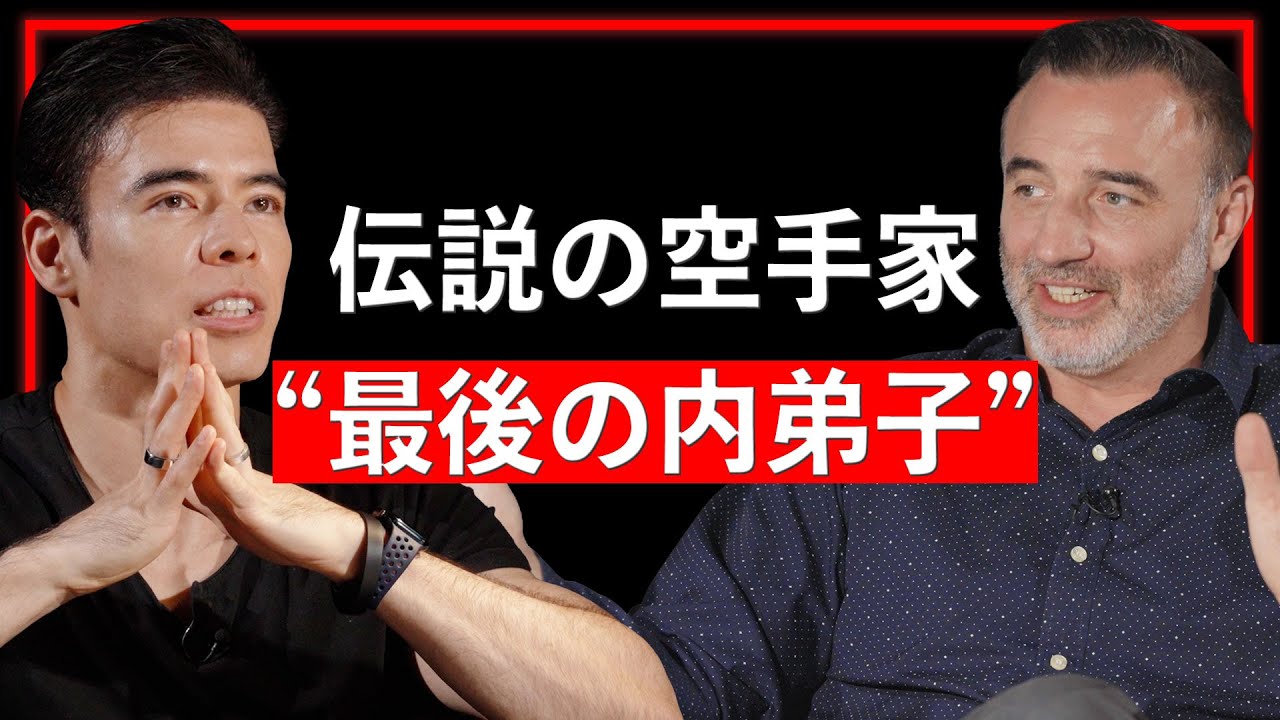 伝説の空手家、最後の内弟子【Guest：ニコラス・ペタス #1】