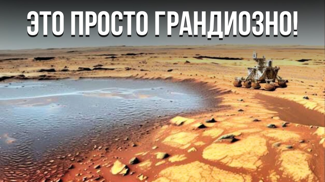 Жизнь на Марсе? NASA делает шокирующее открытие!