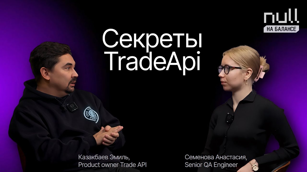Секреты TradeApi: как найти «альфу», автоматизировать торговлю и как ИИ поможет создать стратегию