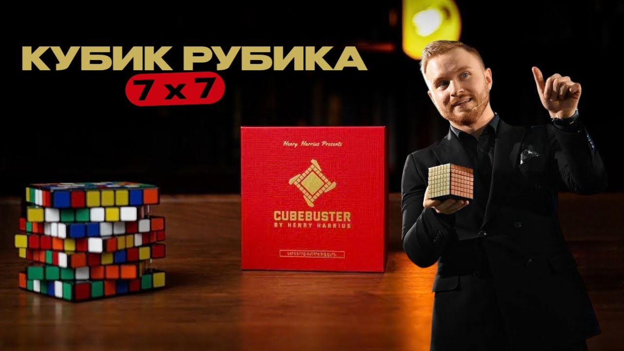 Обзор Cubebuster by Henry Harrius