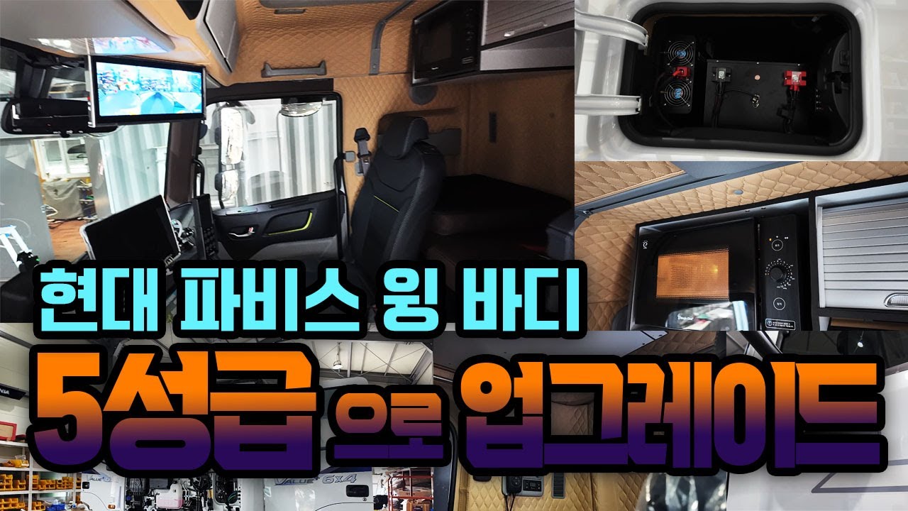 현대 파비스 윙바디, 5성급 비즈니스 공간으로 업그레이드
