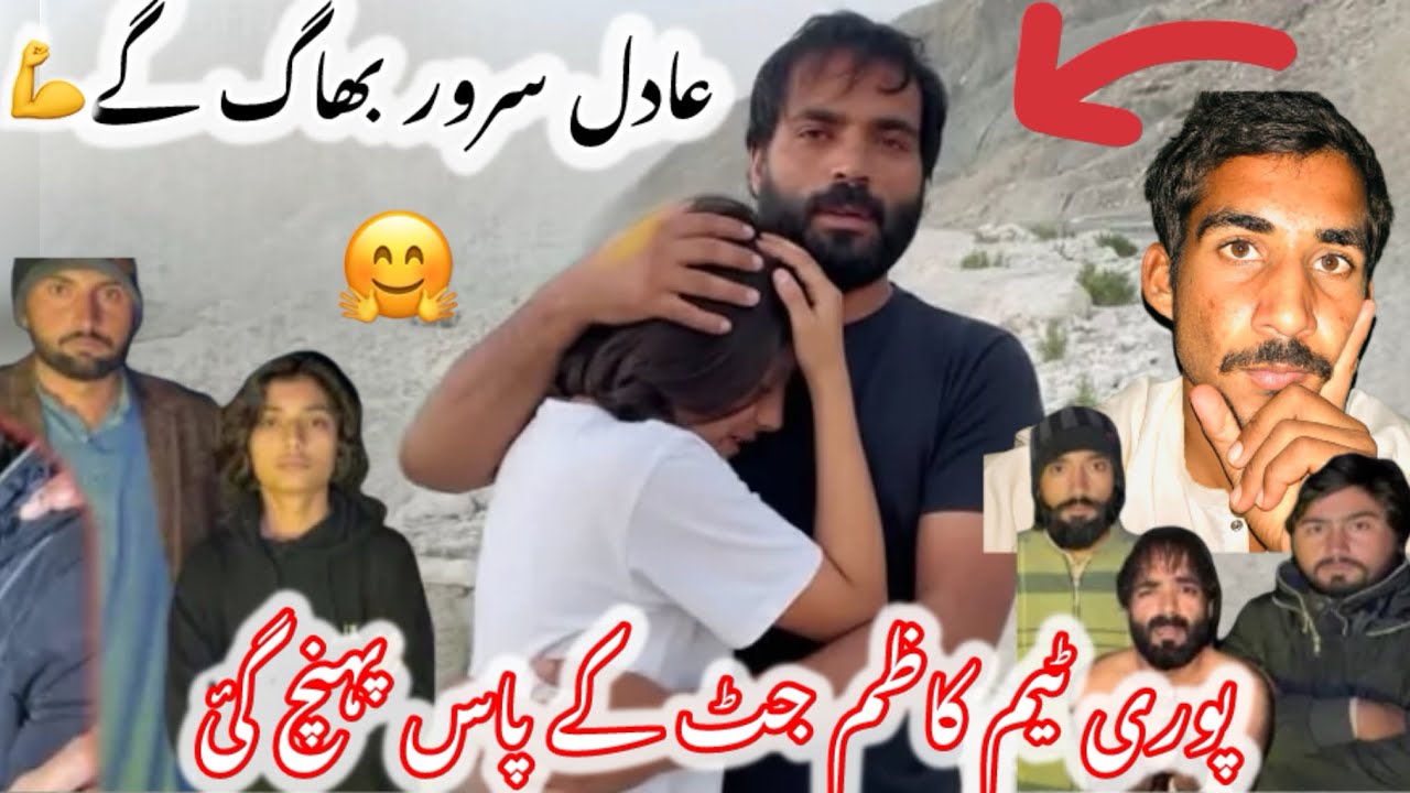 Pori team kazim jutt ka pass ponch gai 🤗adil sarwar bhag gay 