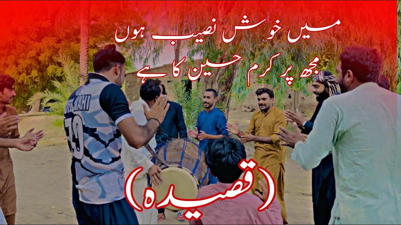 Ma Khush Naseeb Hoon Mujh Pe Karam Hussain Ka ha| Qaseeda |Jhummar  Dhol Dance 