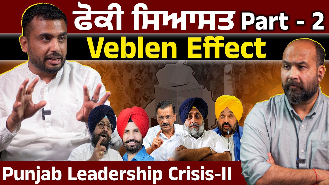 Punjab Leadership Crisis-II How Veblen Effect has played out in politics? Over rating,Hype explained