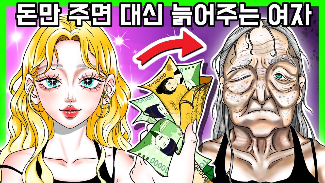 이해하면 무서운 이야기 195 [금도깨비툰] 영상툰 이무이