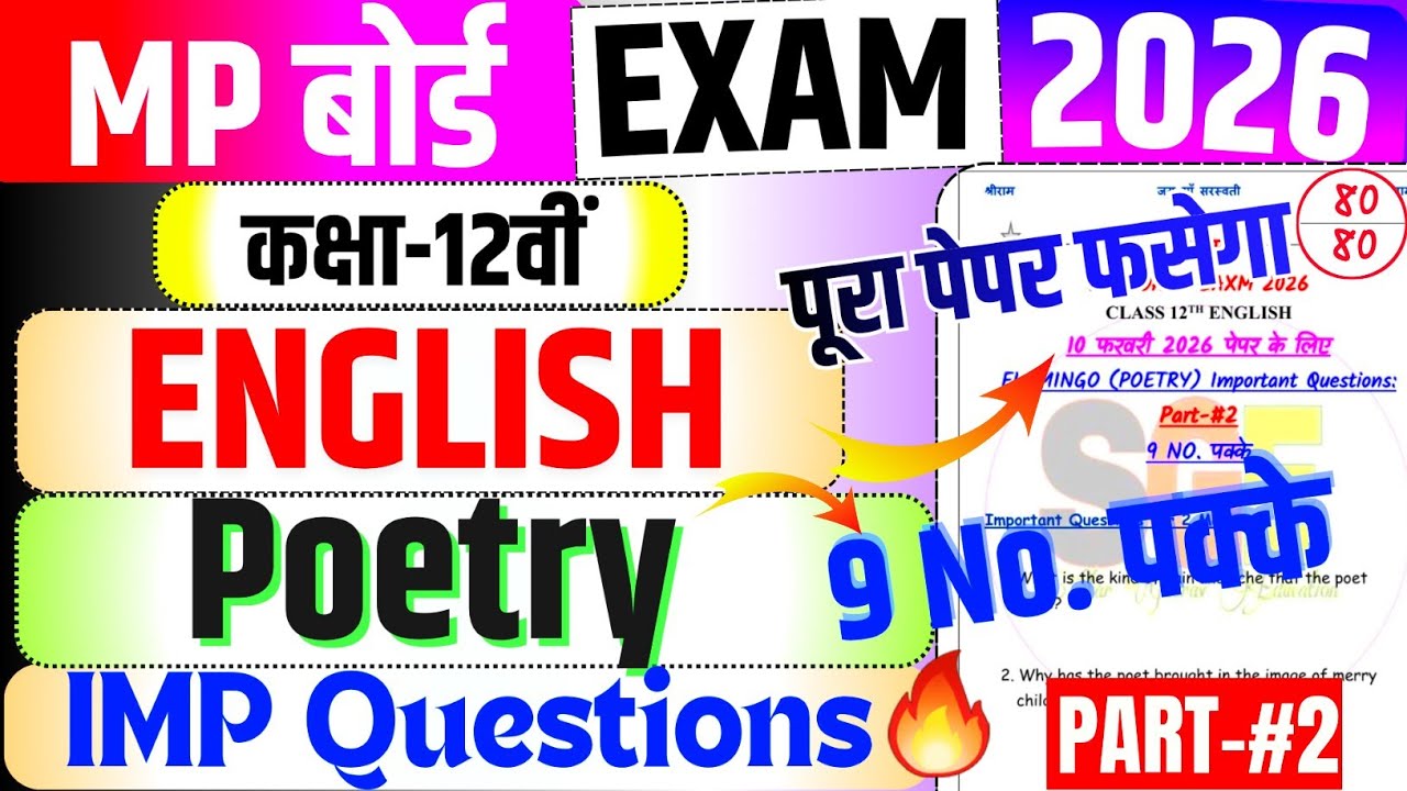 MP Board Class 12 English Flamingo Poetry Important Questions 2026 | Class 12 English Imp Questions🔥