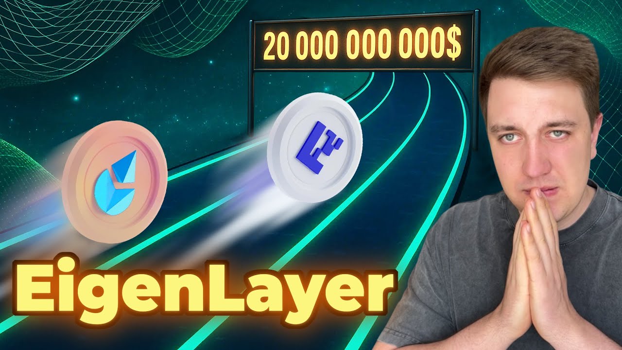 💥 EigenLayer РВЁТ РЫНОК! Что будет с LIDO и твоим депозитом?