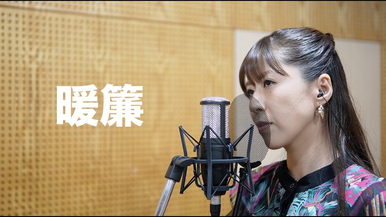 小川みすず Cover Song #10 『暖簾』　ジャンルや世代を越えた様々な名曲をお届け！！