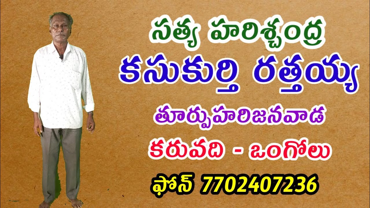 Satya harishchandra|Varanasi|Kasukurthi Rathaiah|Vema Venkat|karuvadi