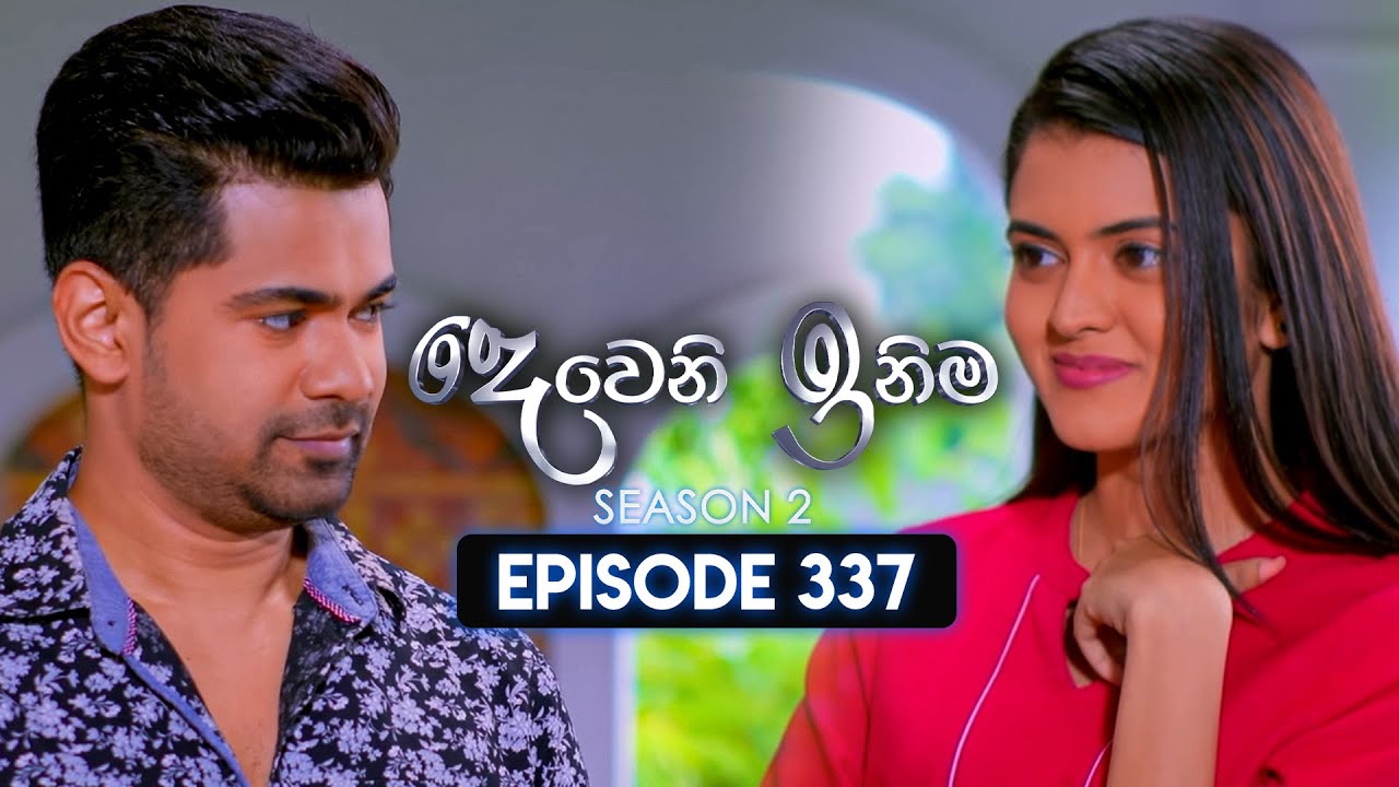 Deweni Inima (දෙවෙනි ඉනිම) | Season 02 | Episode 337 | 22nd January 2025
