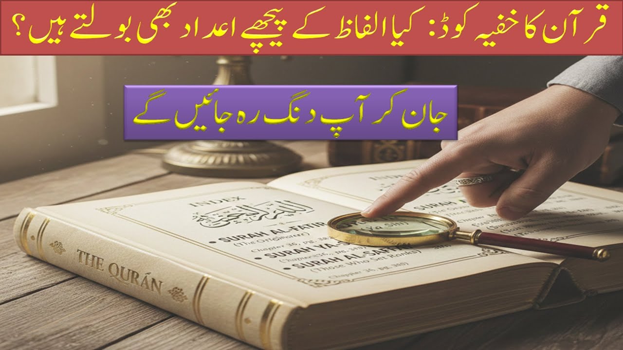 The Secret Code of the Quran | Hidden secret of Quran