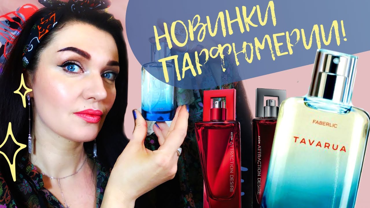 💙TAVARUA Faberlic💙 Attraction DESIRE AVON - отзыв 🍒вишнёвый парфюм🍒+ мое Евровидение 2021 и Maneskin