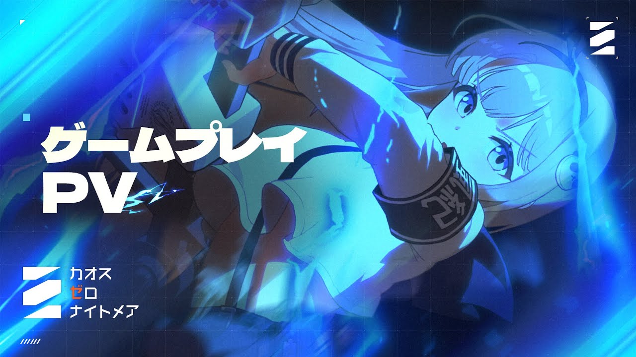 【カオスゼロナイトメア】 ゲームプレイPV