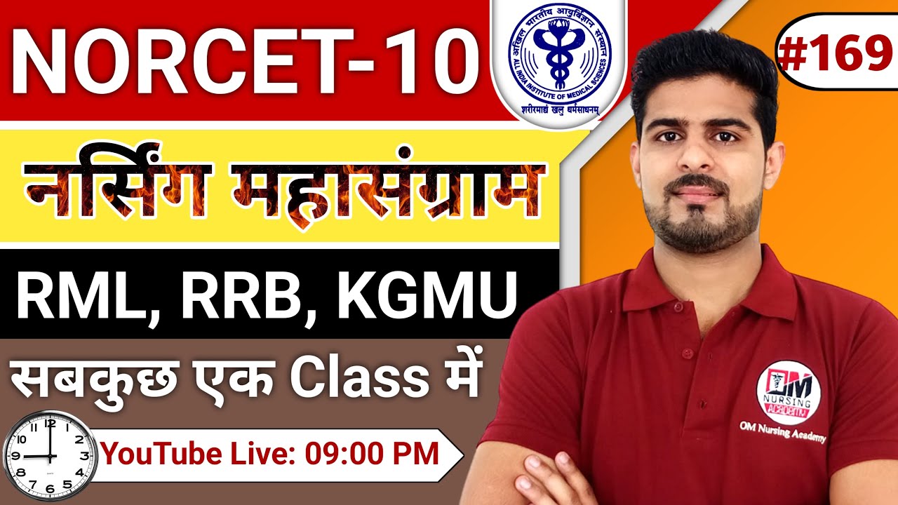 AIIMS NORCET-10 | RRB | KGMU & SGPGI 2025 EXAM PREPARATION | LATEST MCQS #169